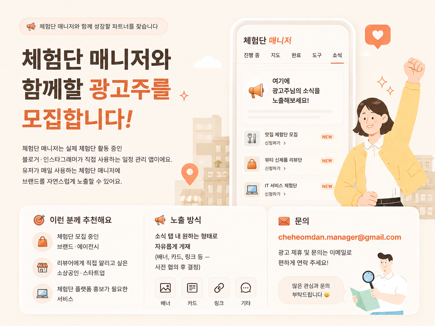 광고주 모집 안내